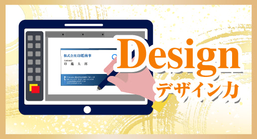 デザイン力