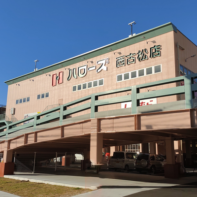 <p class="text-xs">ハローズ西古松店を<br>北へ200m</p>