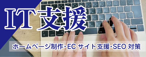IT支援
