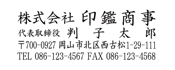 角ゴシック体の見本