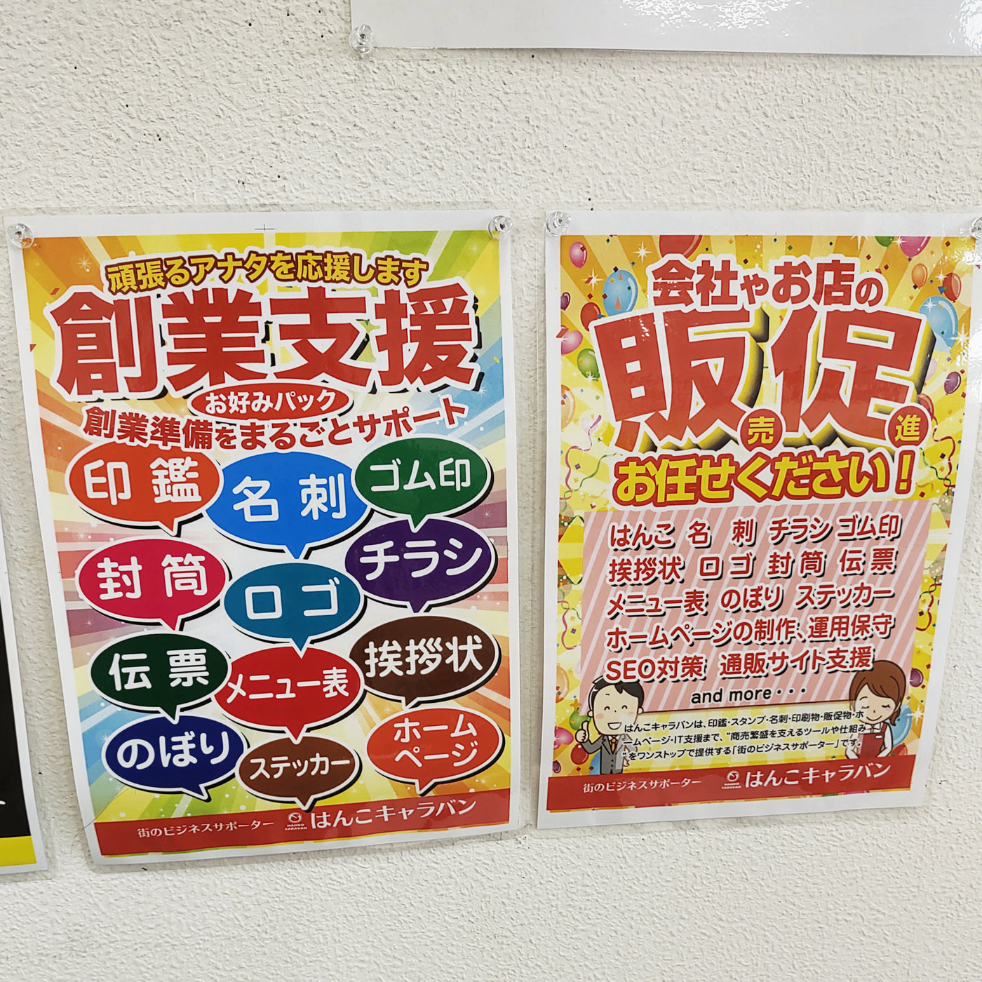 はんこキャラバン店内風景