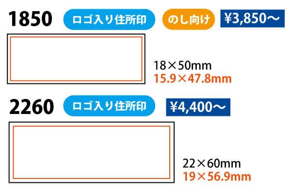 1850・2260のサイズと価格