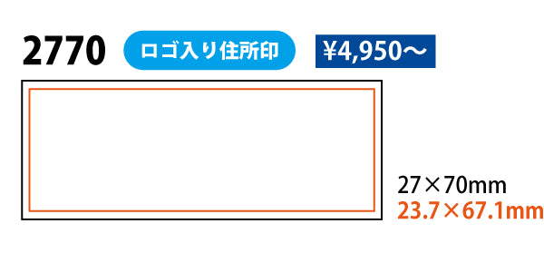 2770のサイズと価格